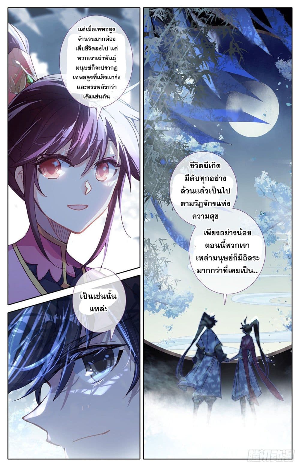 Azure Legacy page 10