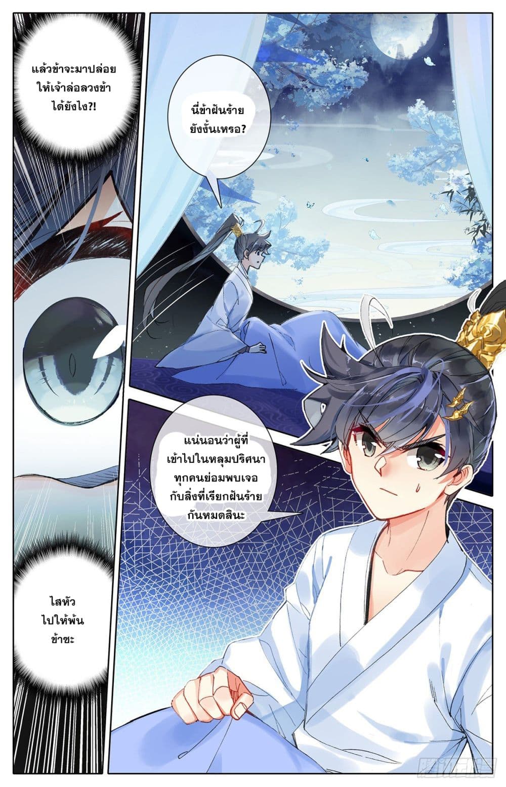 Azure Legacy page 12