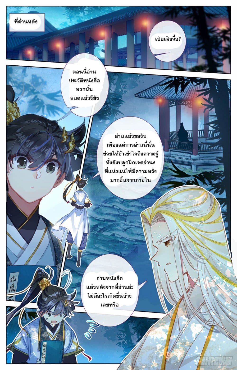 Azure Legacy page 16