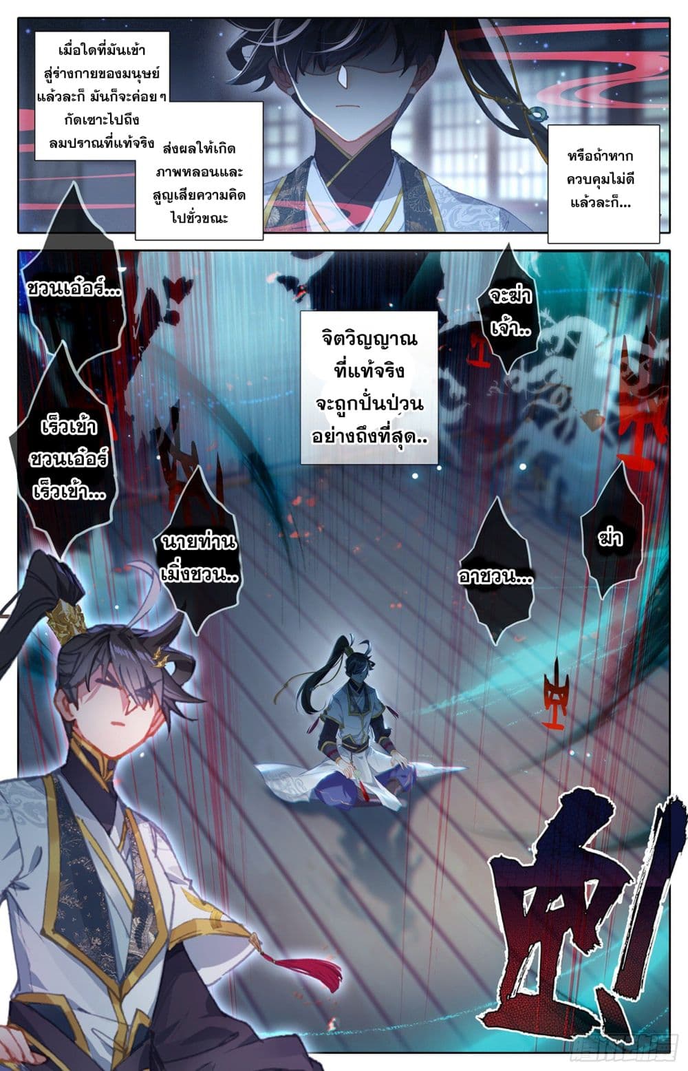 Azure Legacy page 3