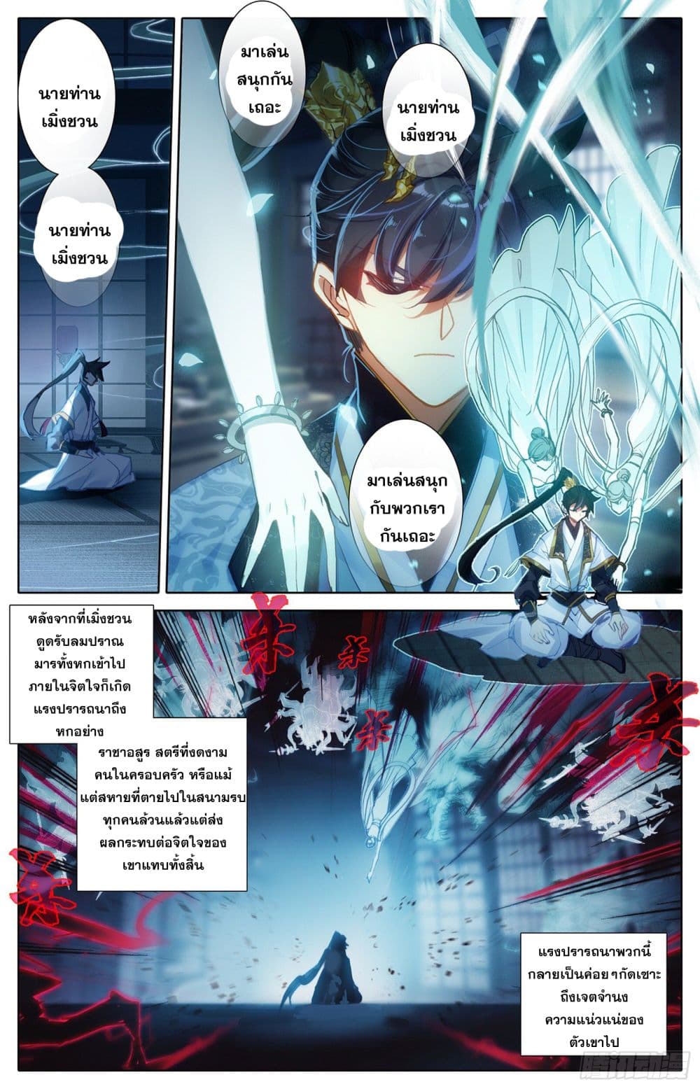 Azure Legacy page 5