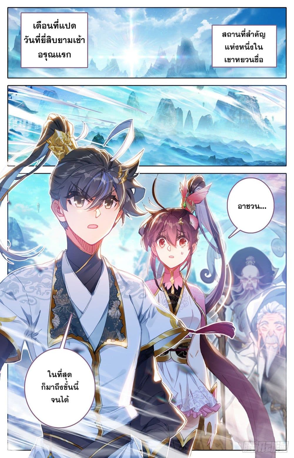 Azure Legacy page 2