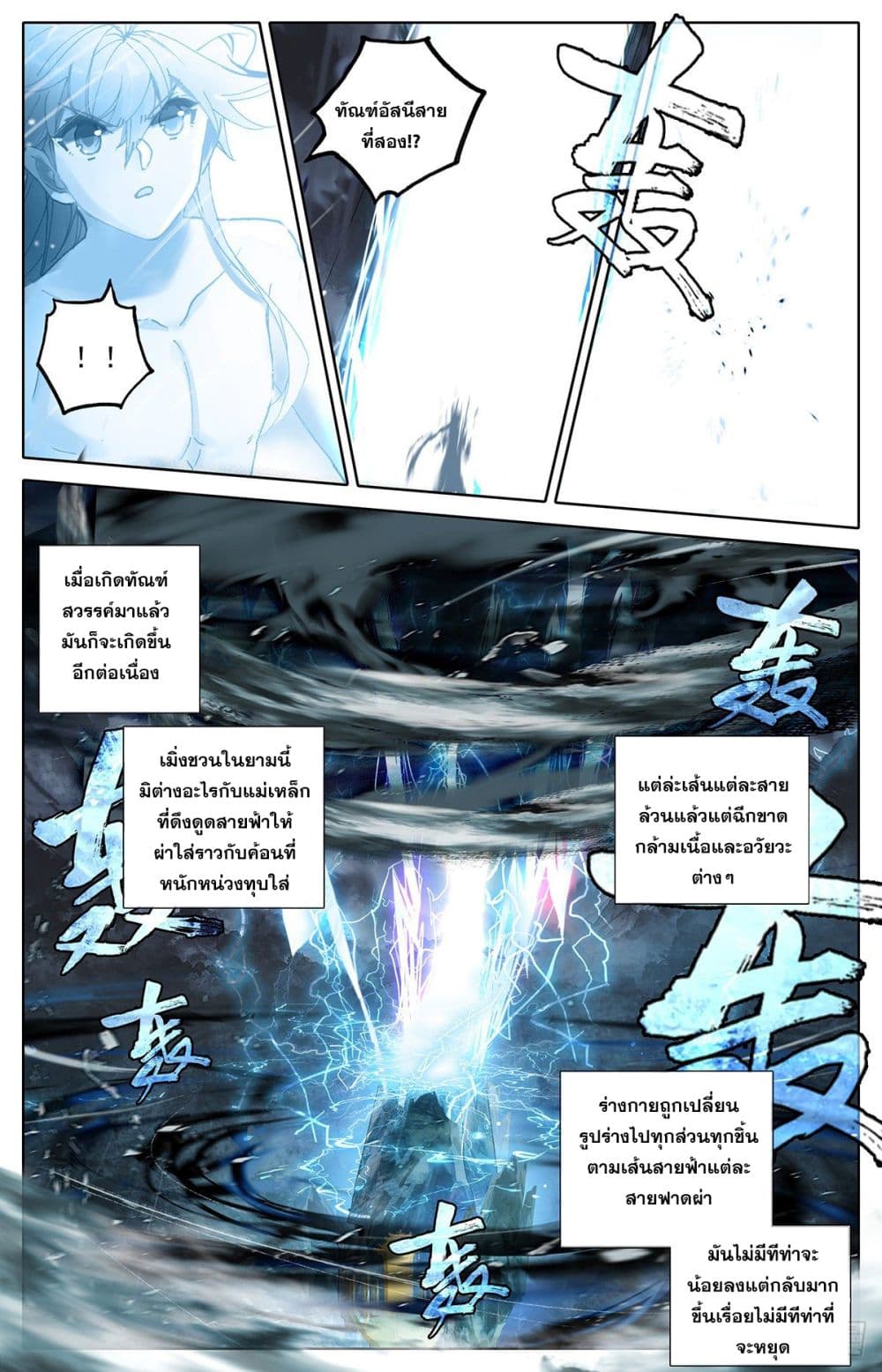 Azure Legacy page 15