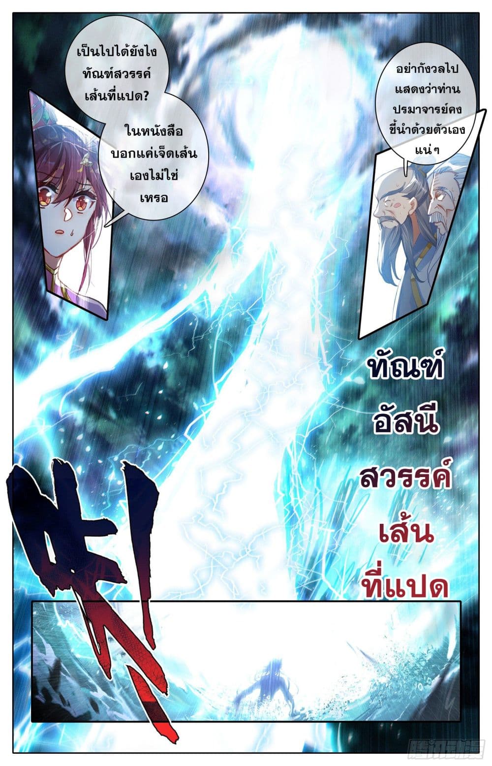 Azure Legacy page 2