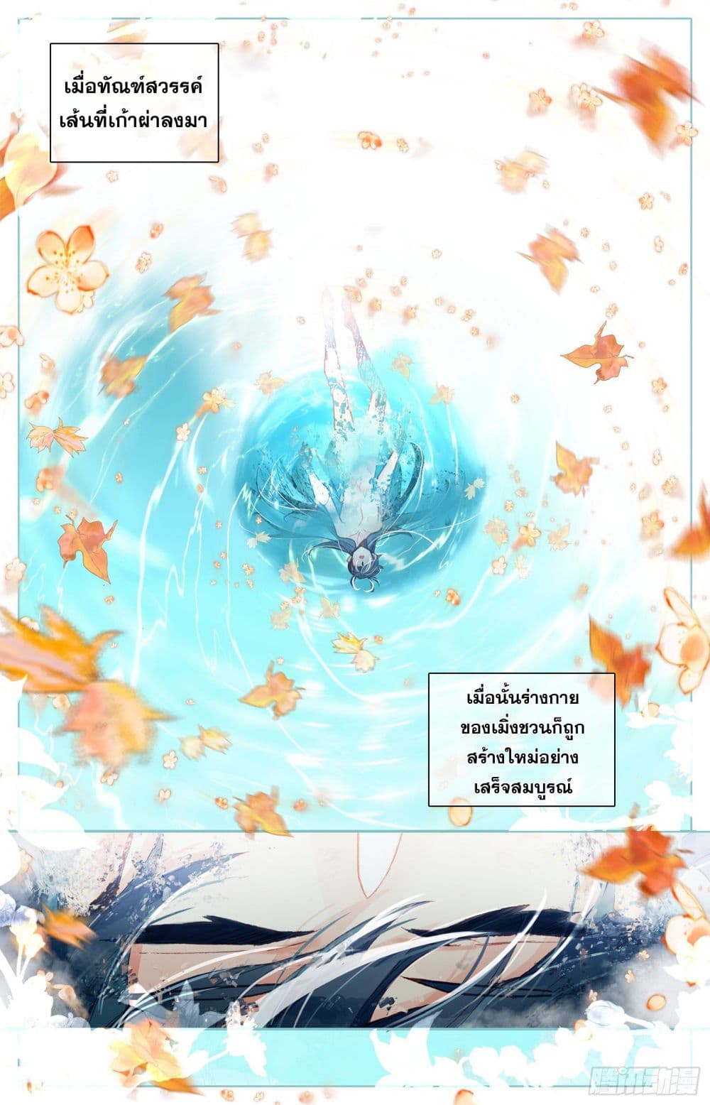 Azure Legacy page 8