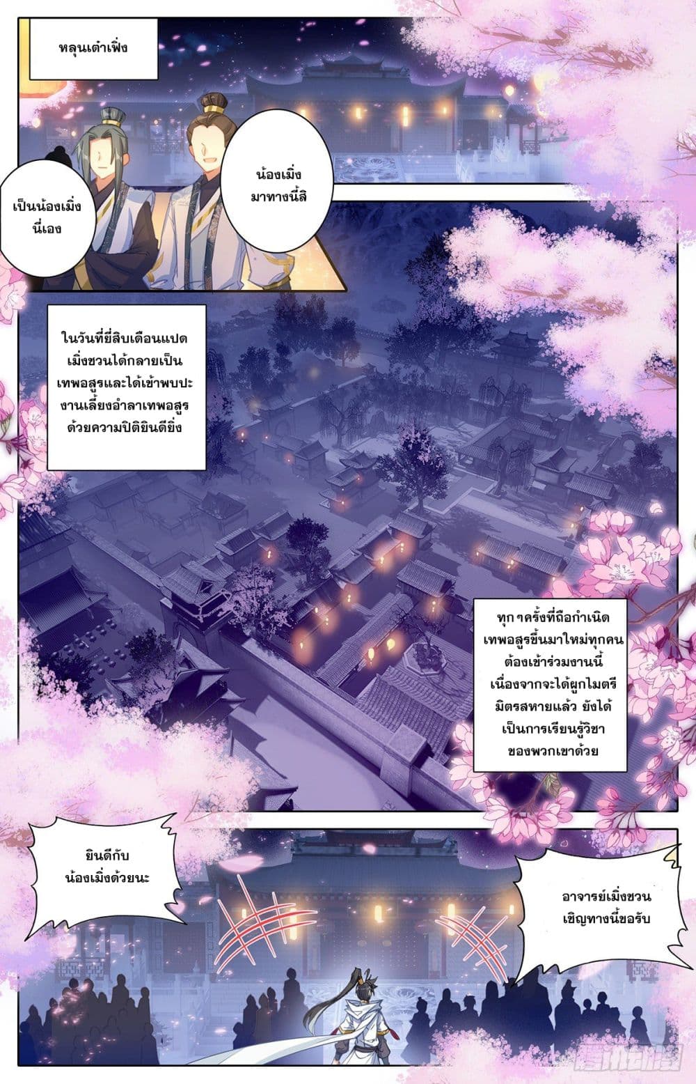 Azure Legacy page 3