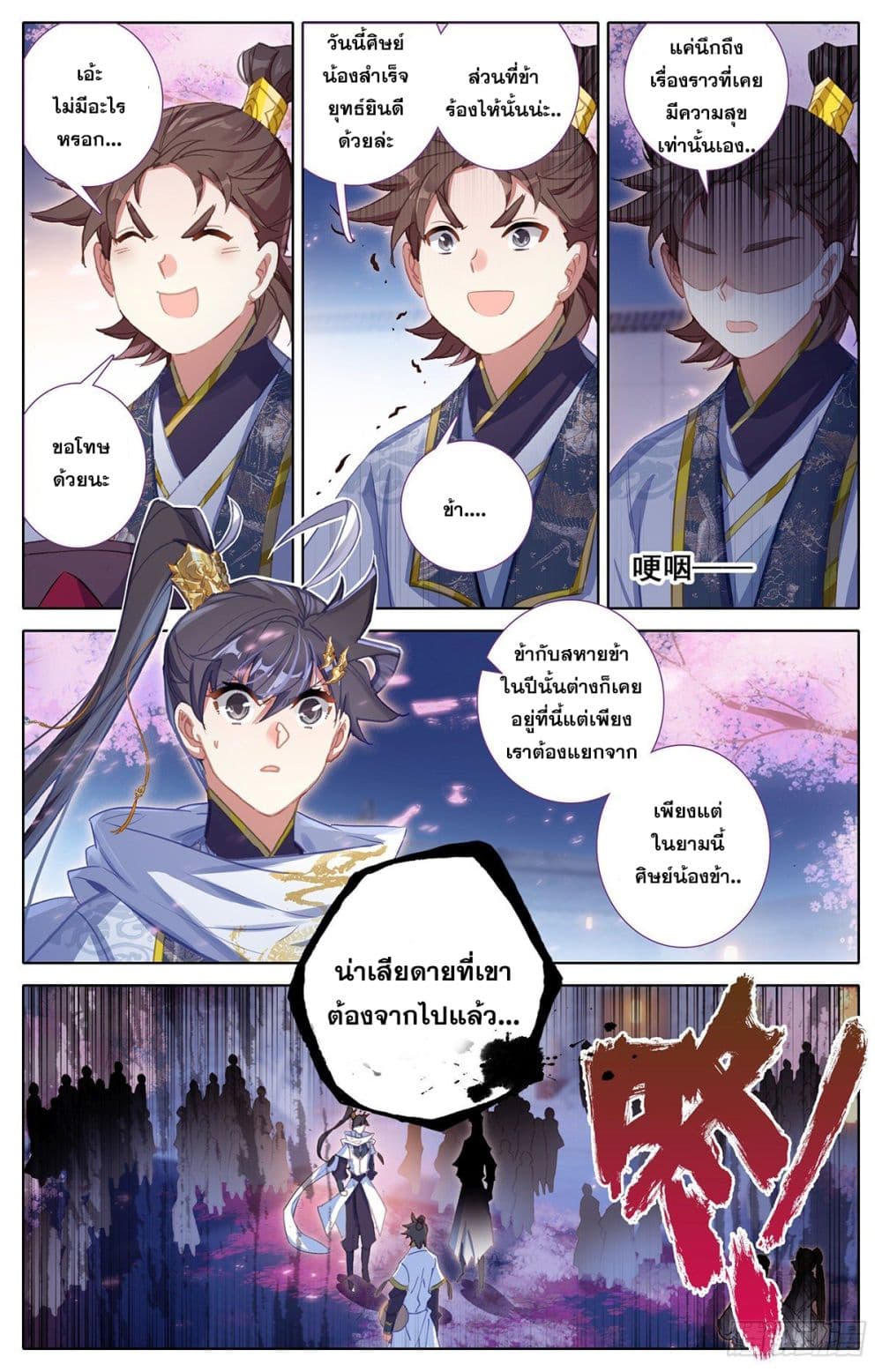 Azure Legacy page 7