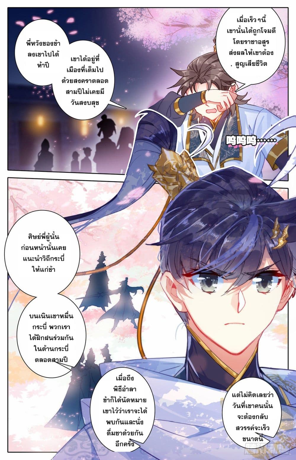 Azure Legacy page 8