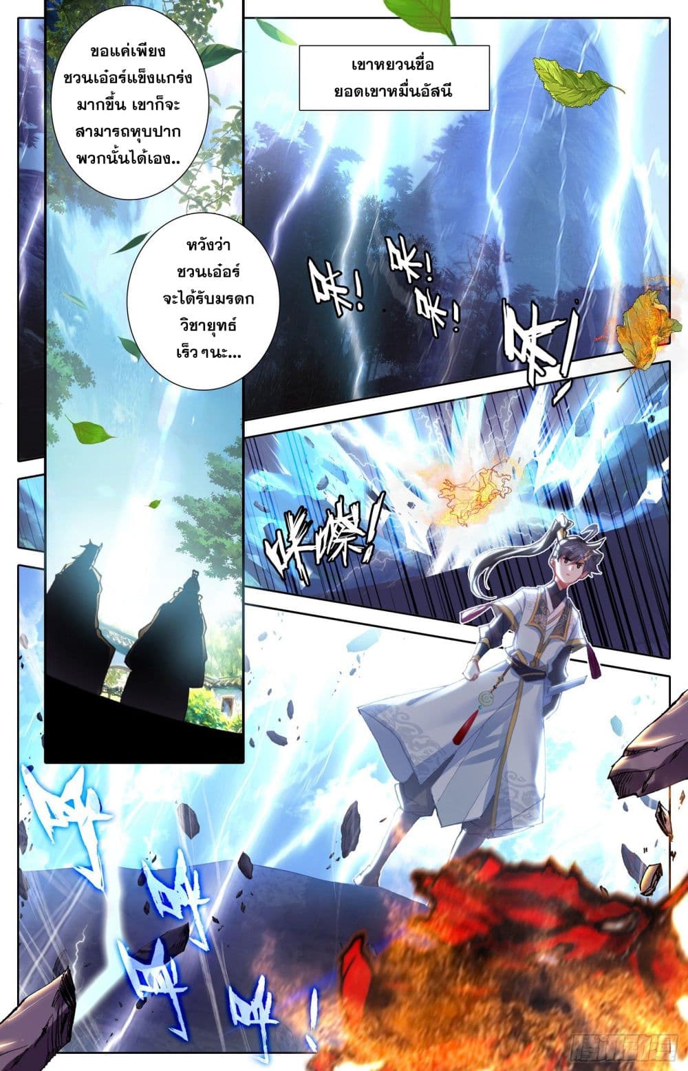 Azure Legacy page 5