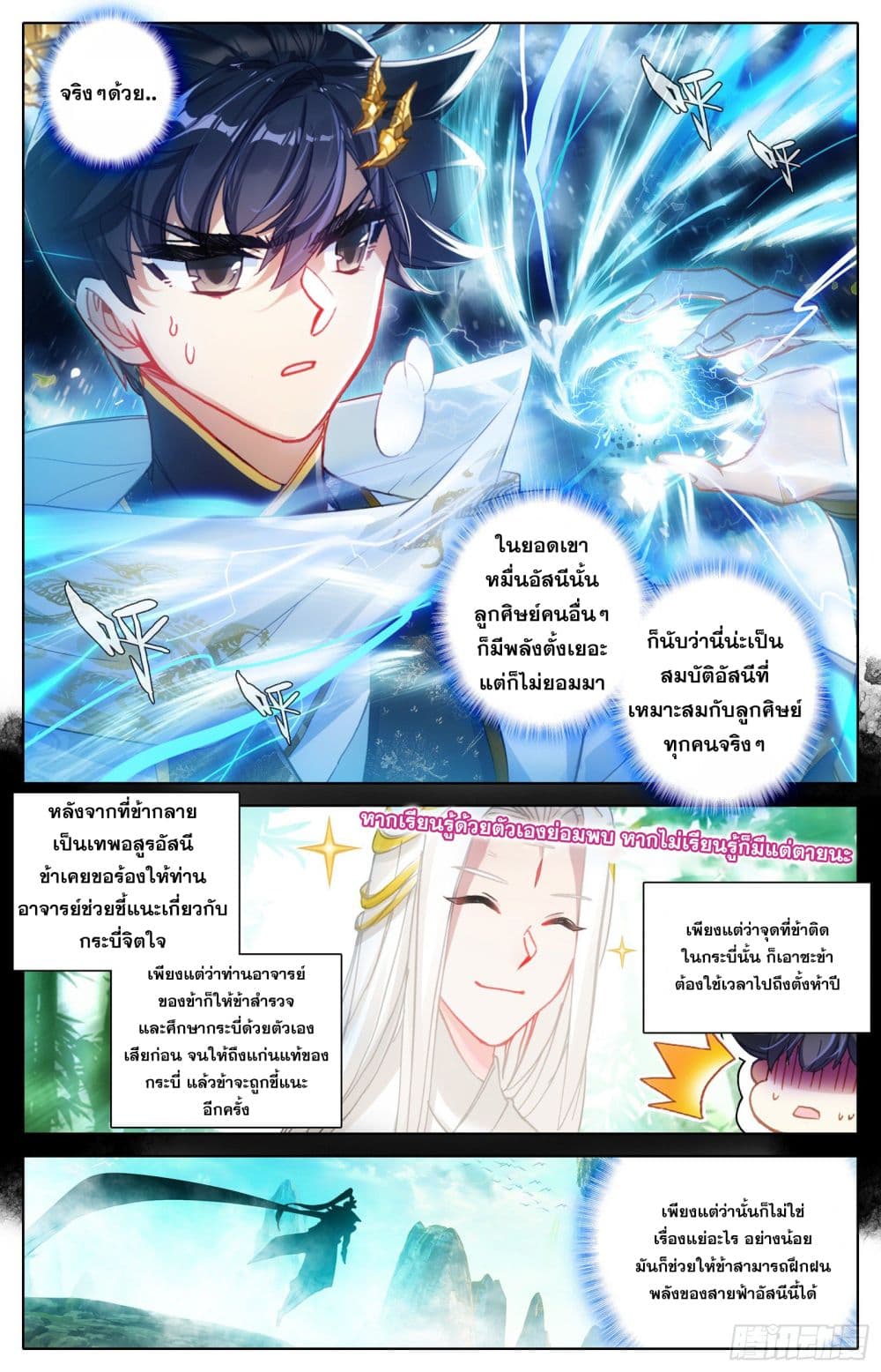 Azure Legacy page 7