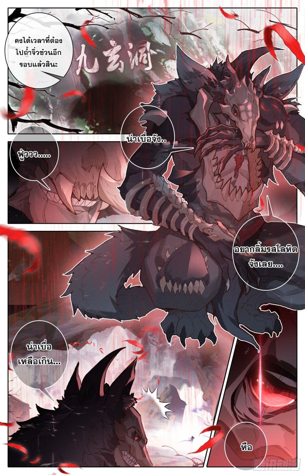 Azure Legacy page 8