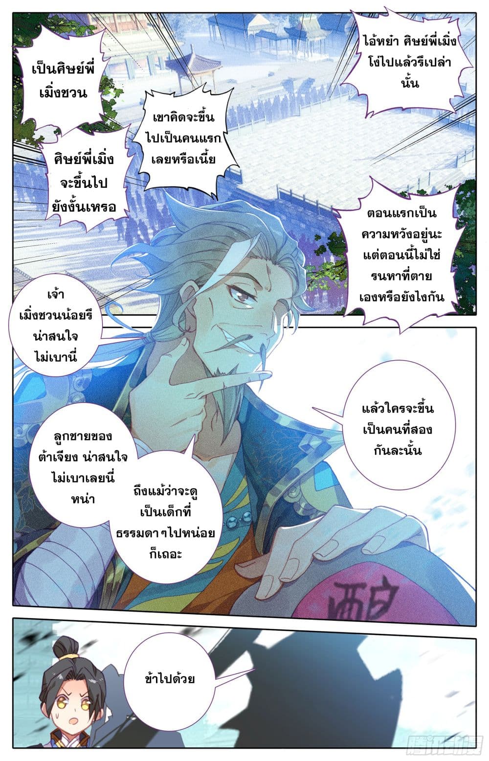 Azure Legacy page 9