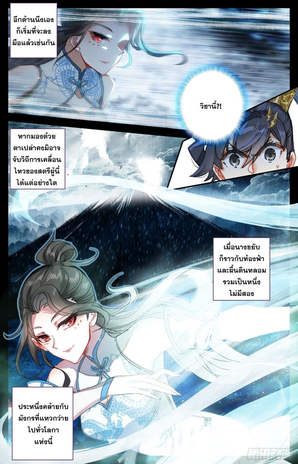 Azure Legacy page 8
