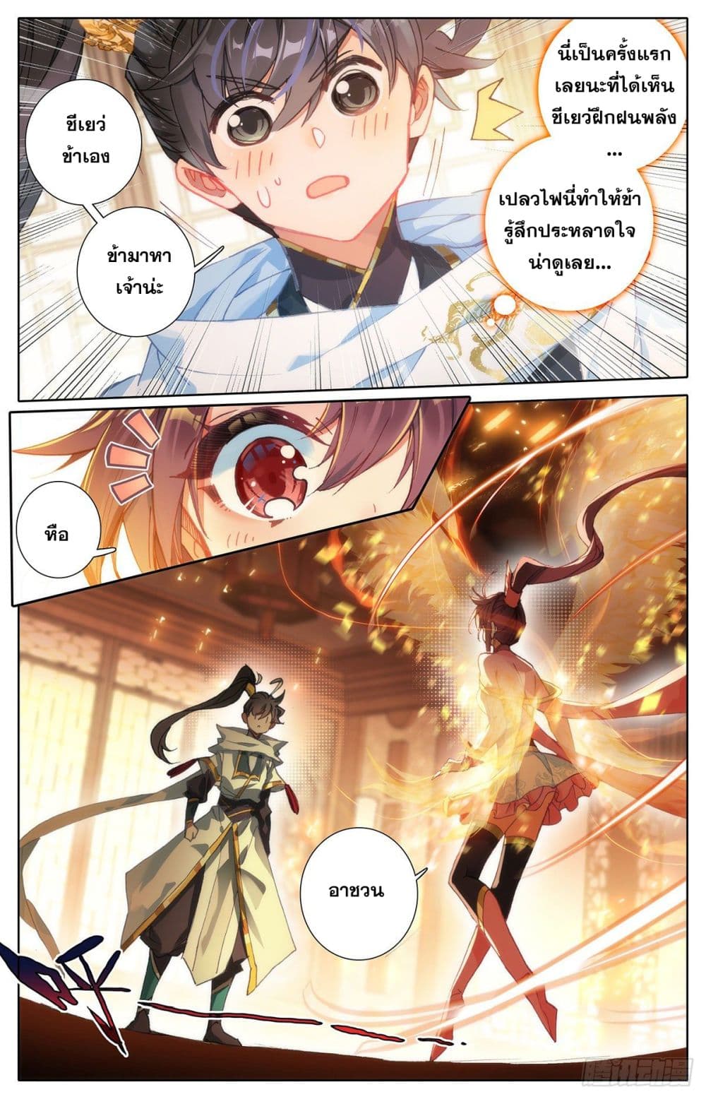 Azure Legacy page 4