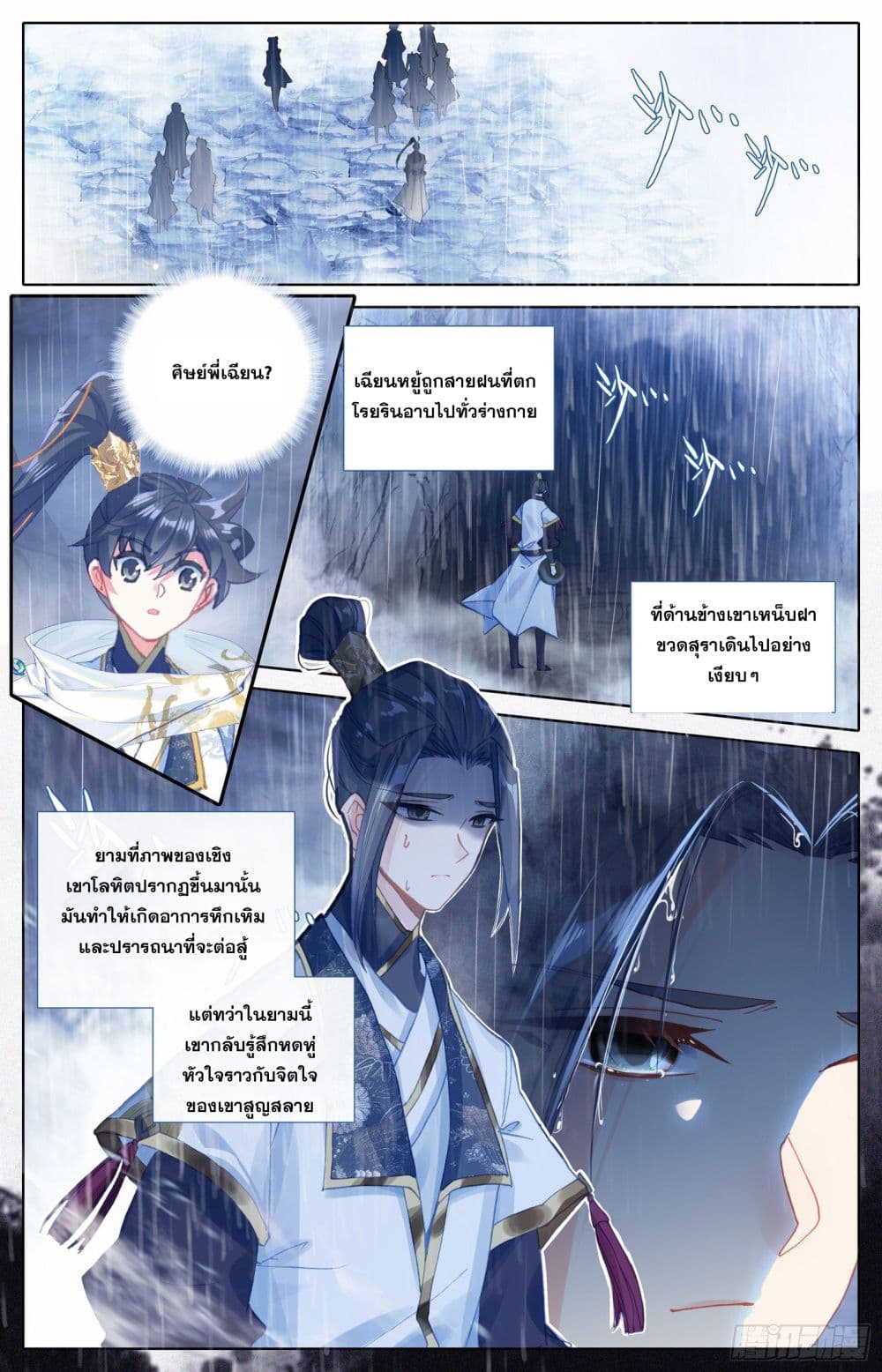 Azure Legacy page 3