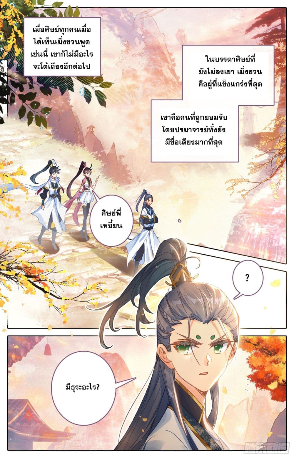 Azure Legacy page 8