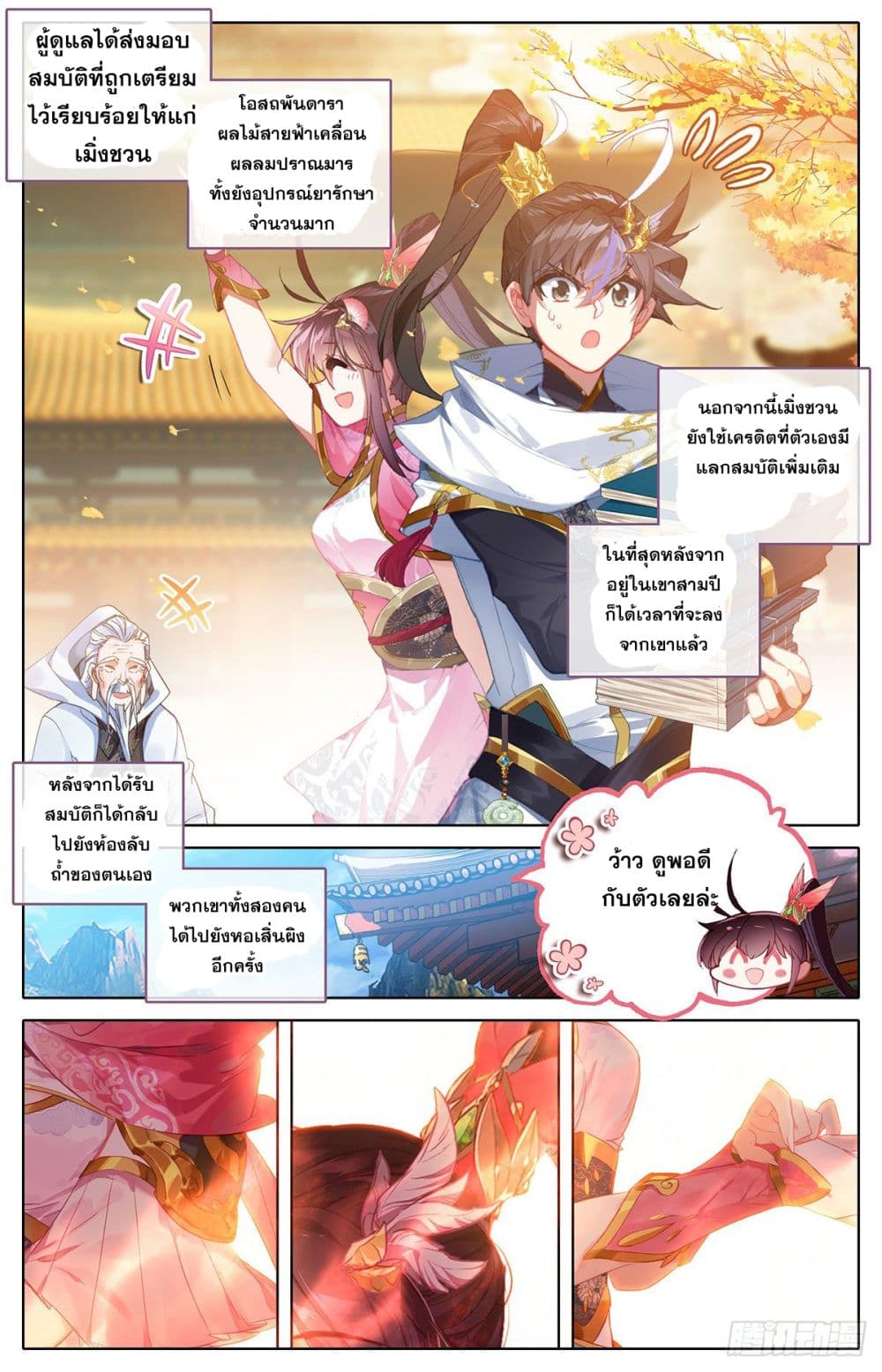 Azure Legacy page 5