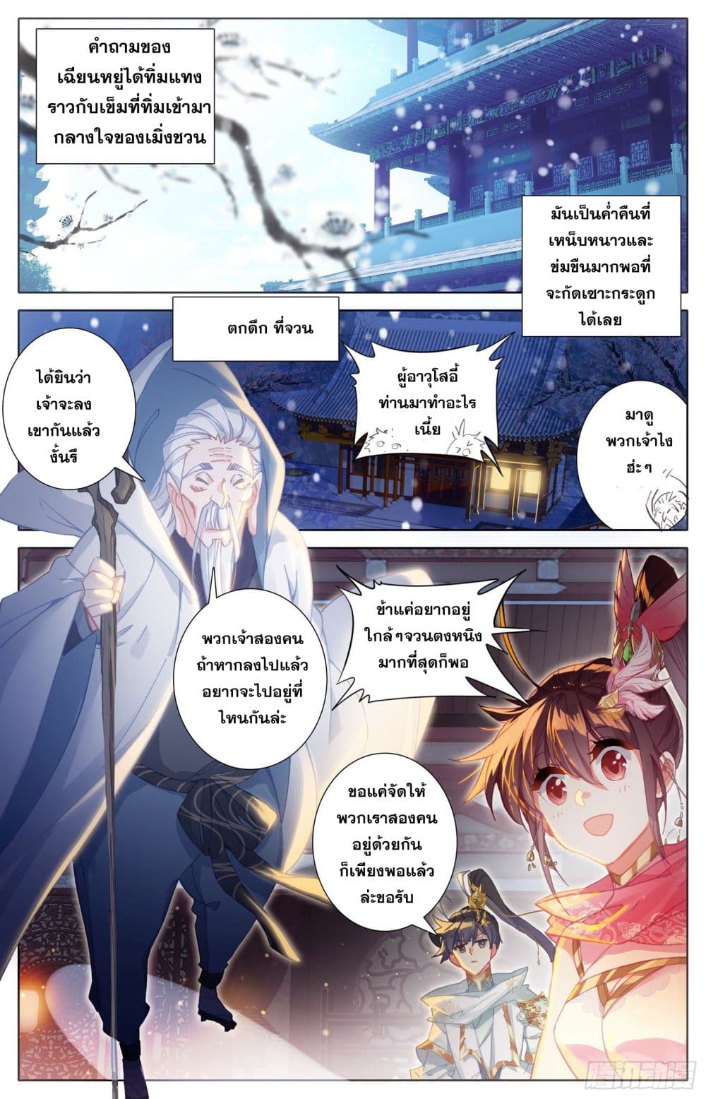 Azure Legacy page 8