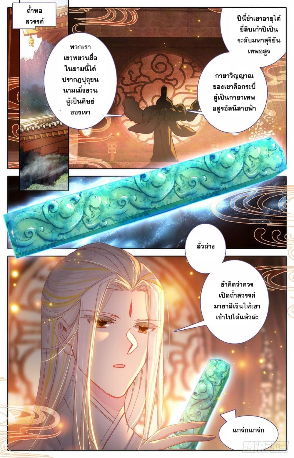 Azure Legacy page 2