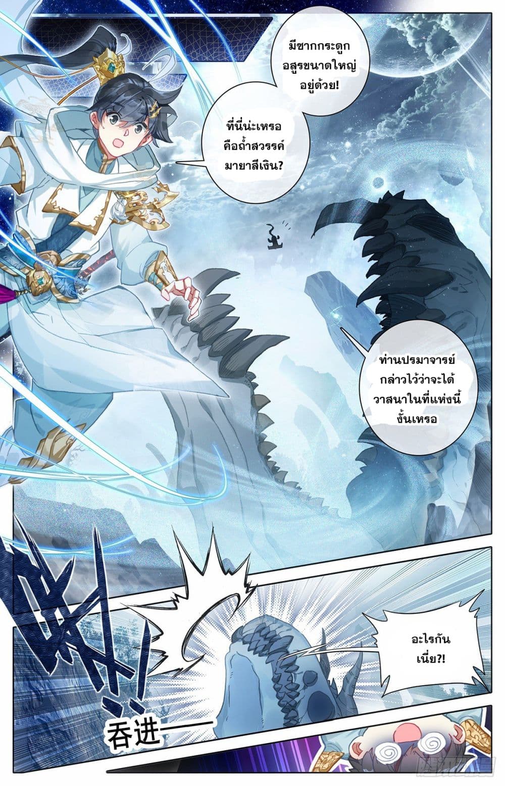Azure Legacy page 8