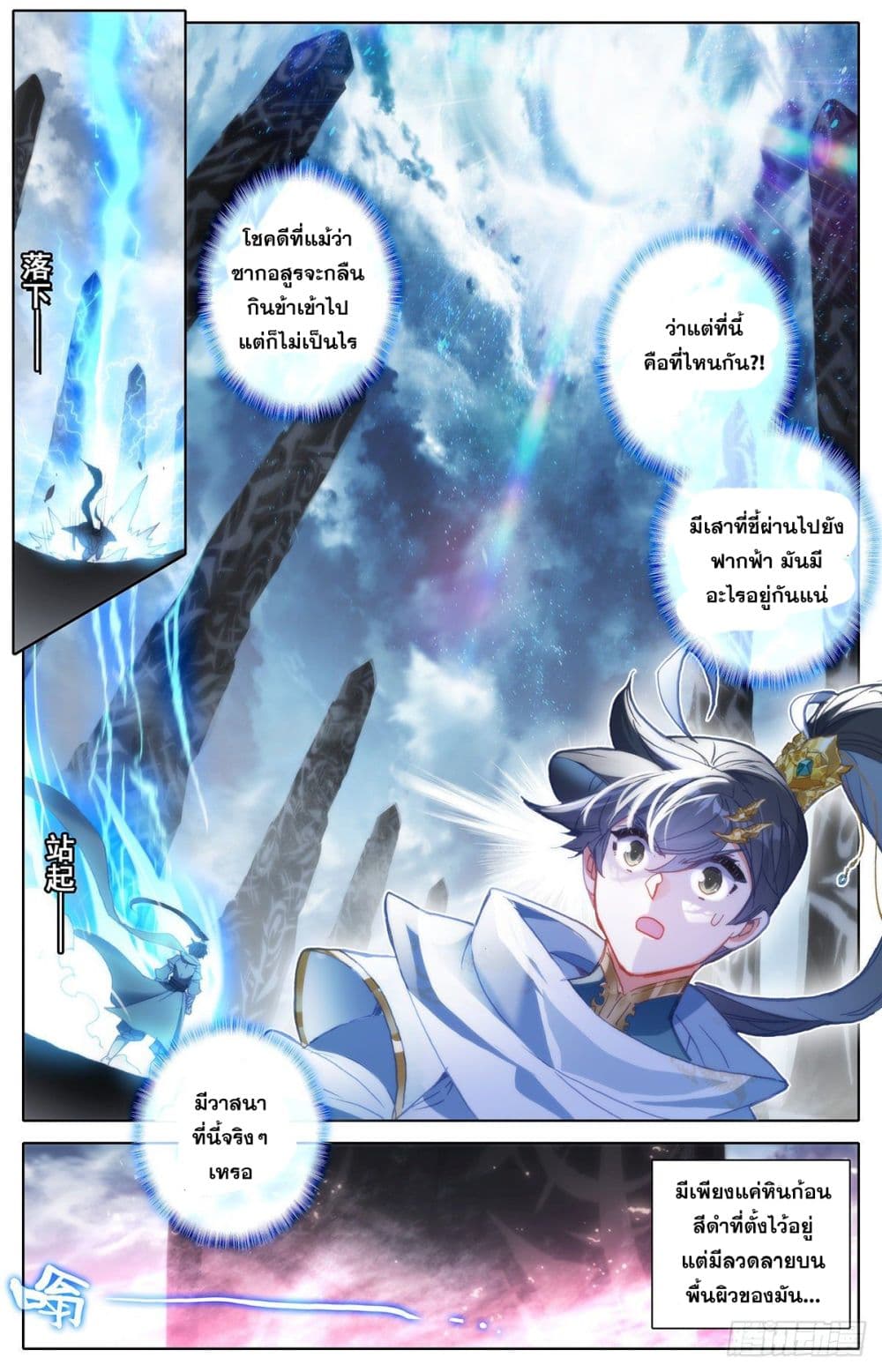 Azure Legacy page 9