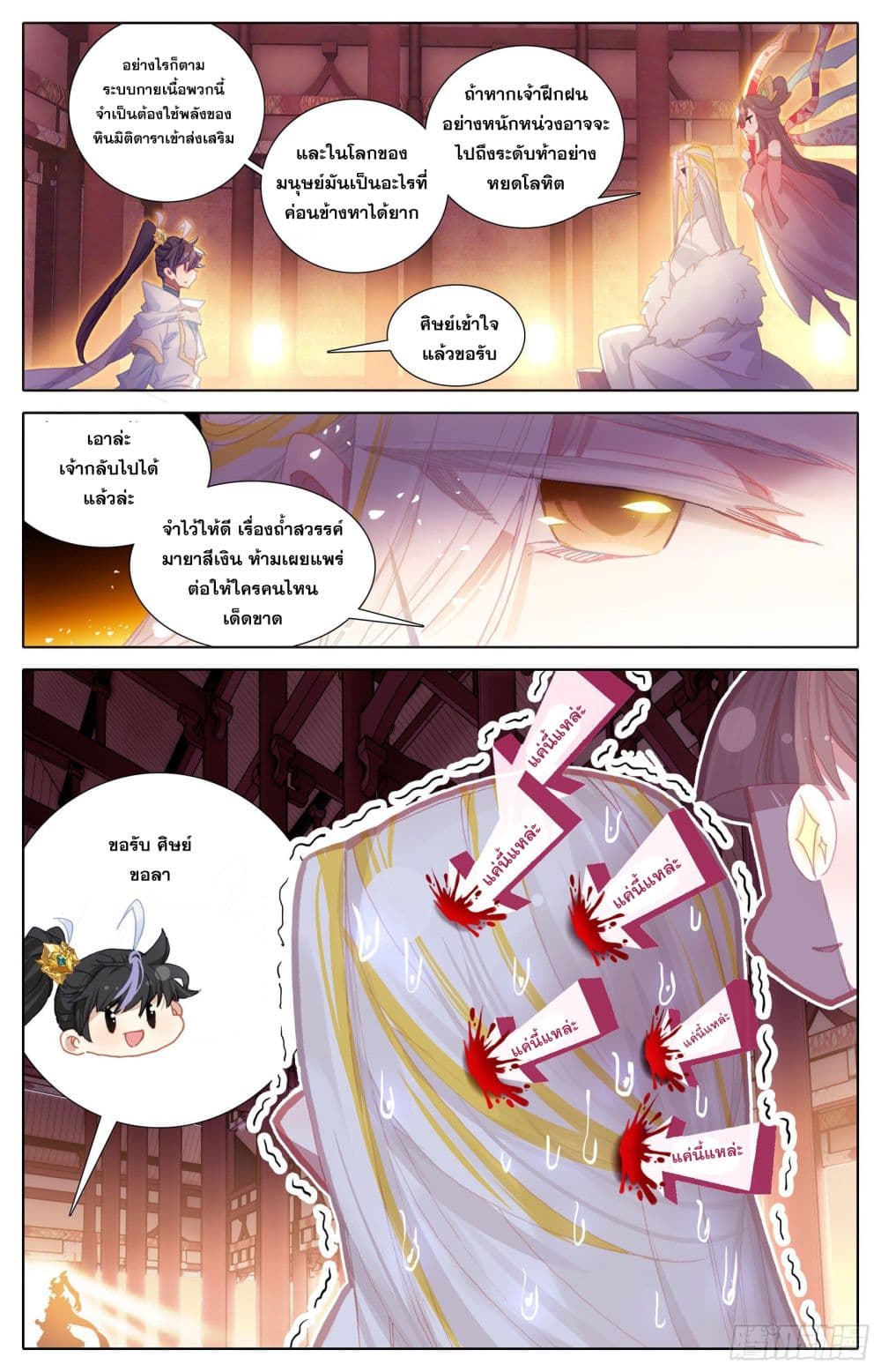 Azure Legacy page 5
