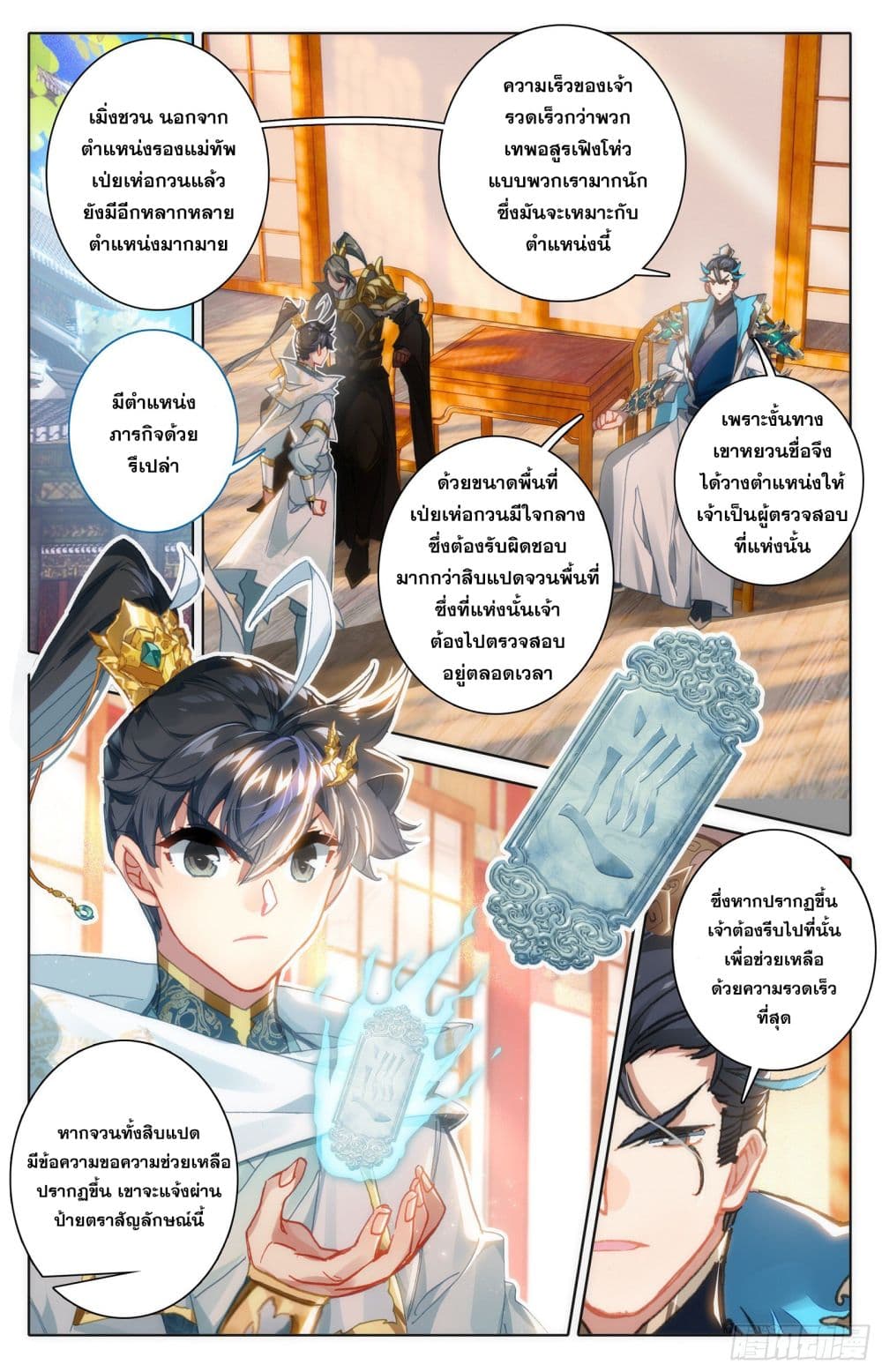 Azure Legacy page 7