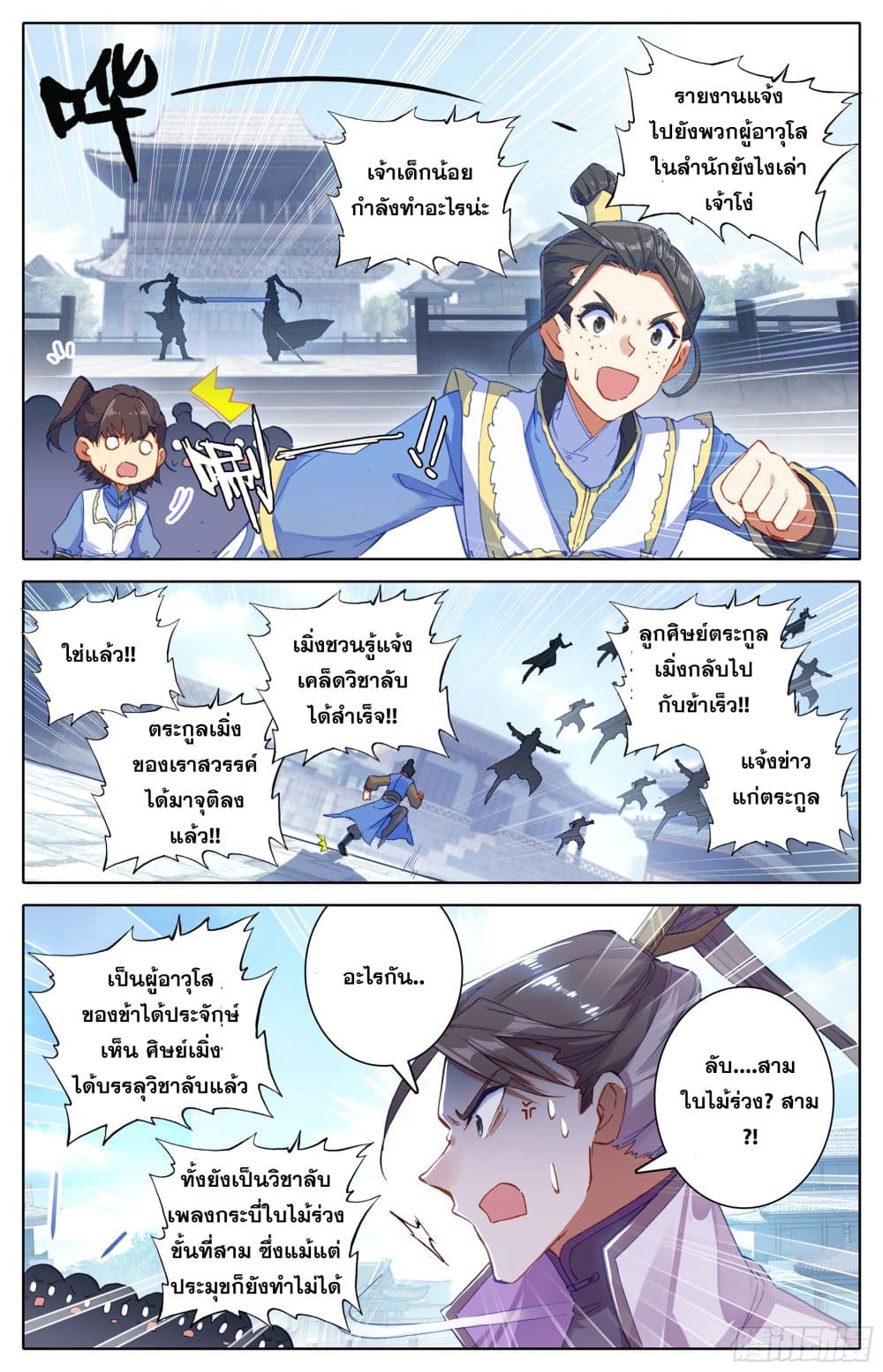 Azure Legacy page 12