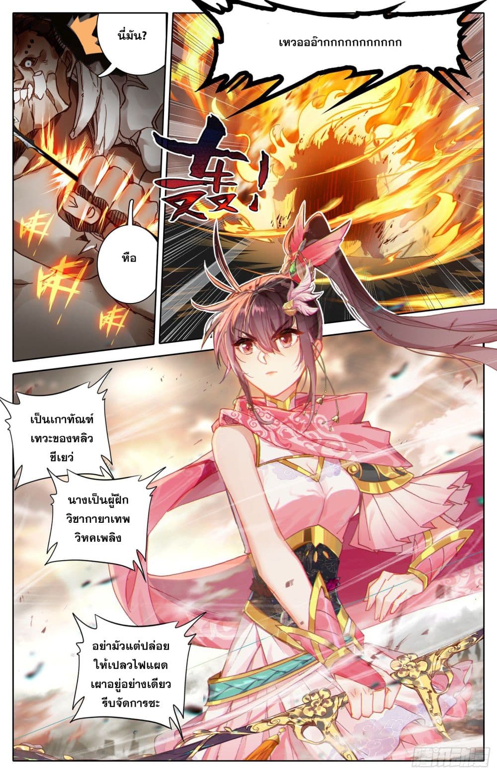 Azure Legacy page 8