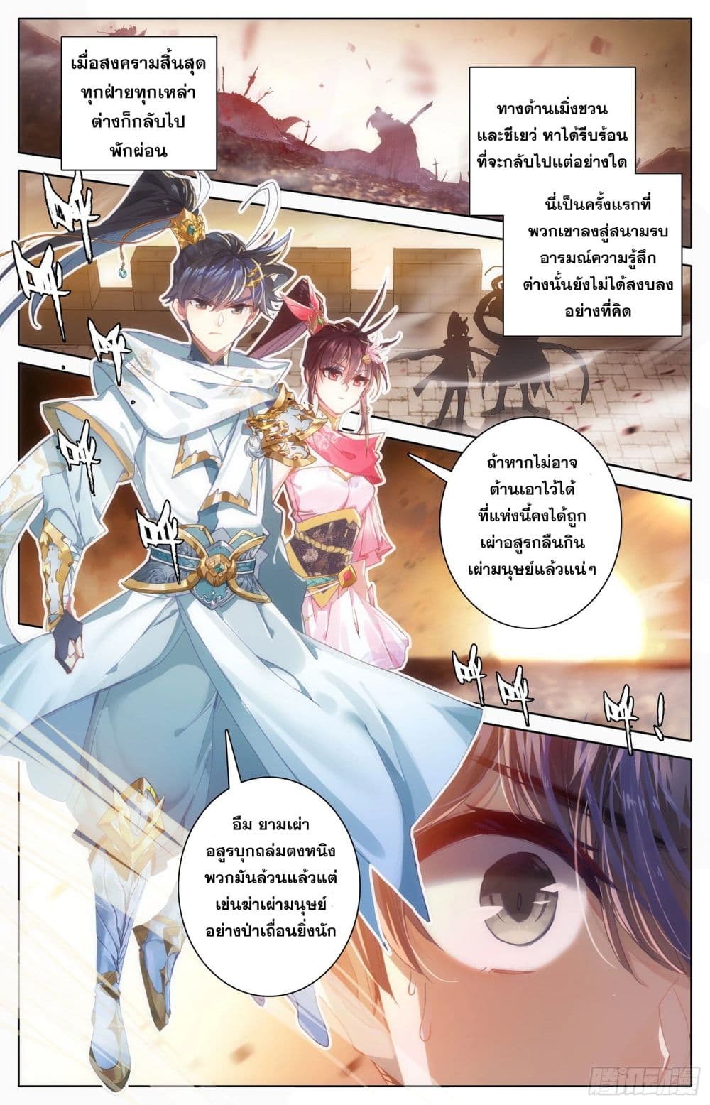 Azure Legacy page 6