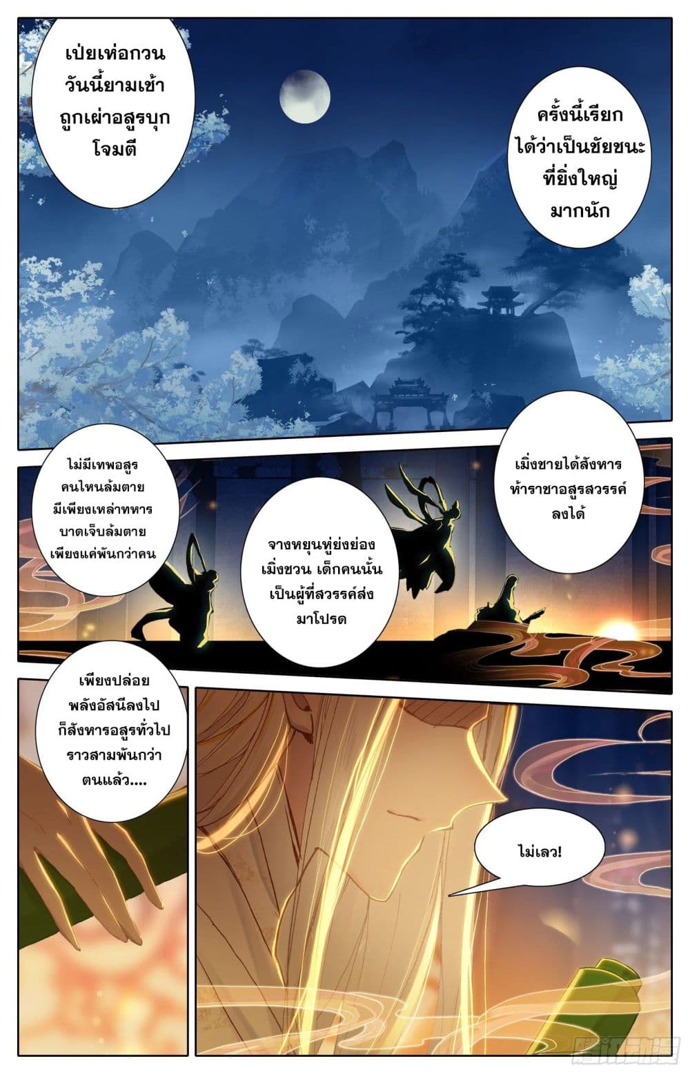 Azure Legacy page 11