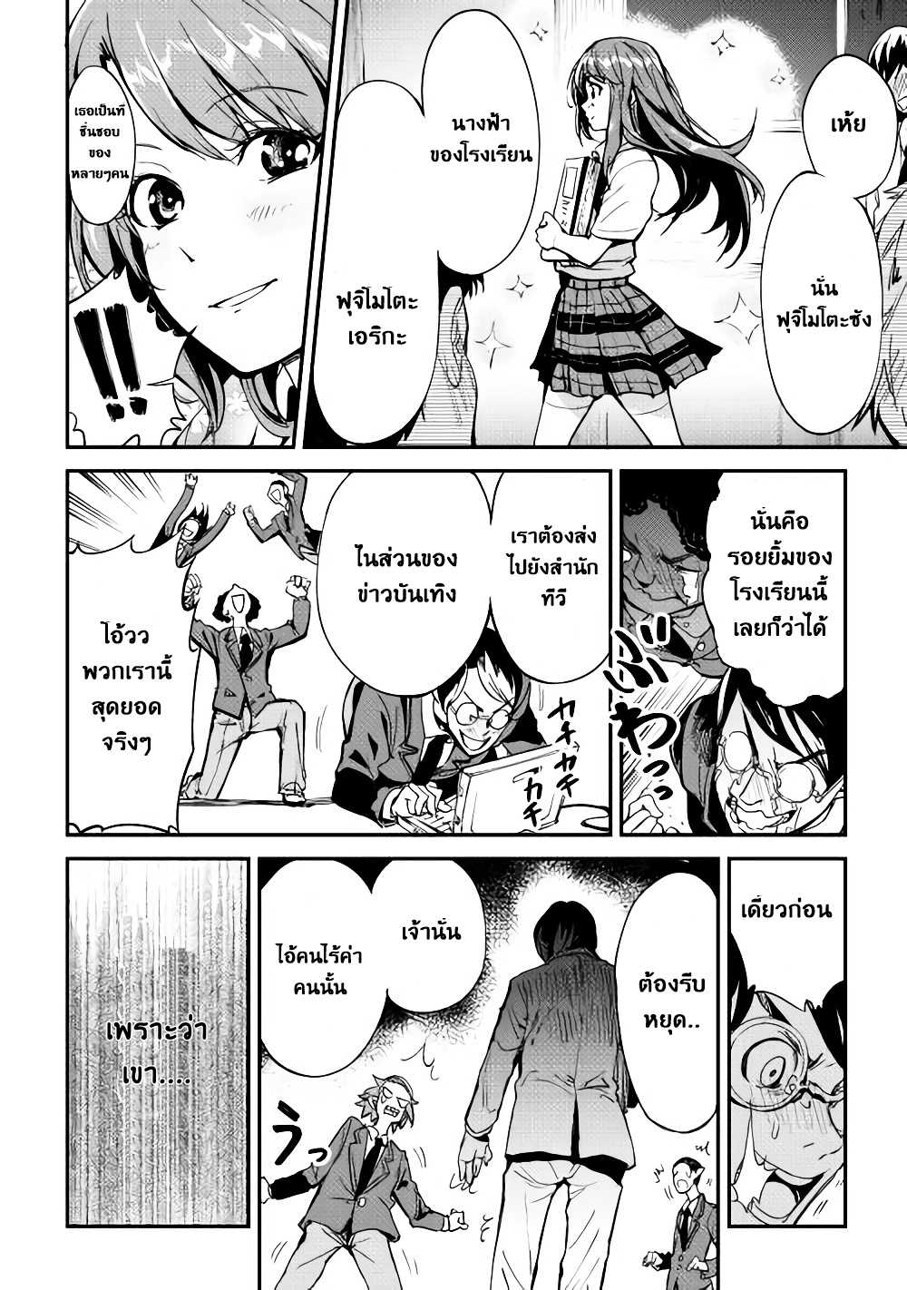 B Group no Shounen X page 6