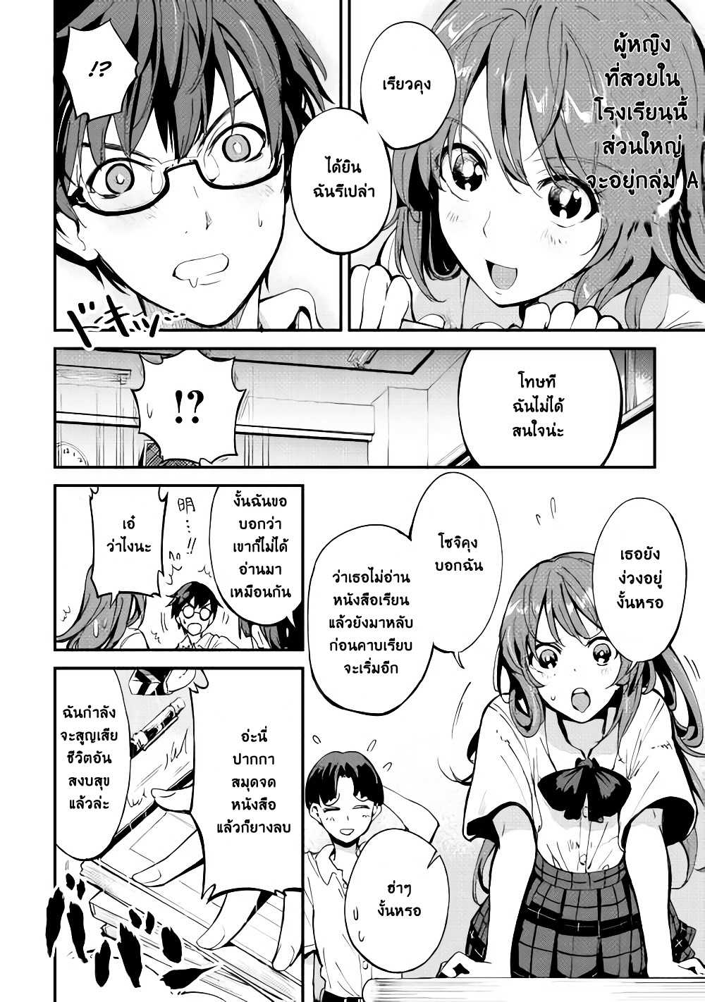B Group no Shounen X page 11