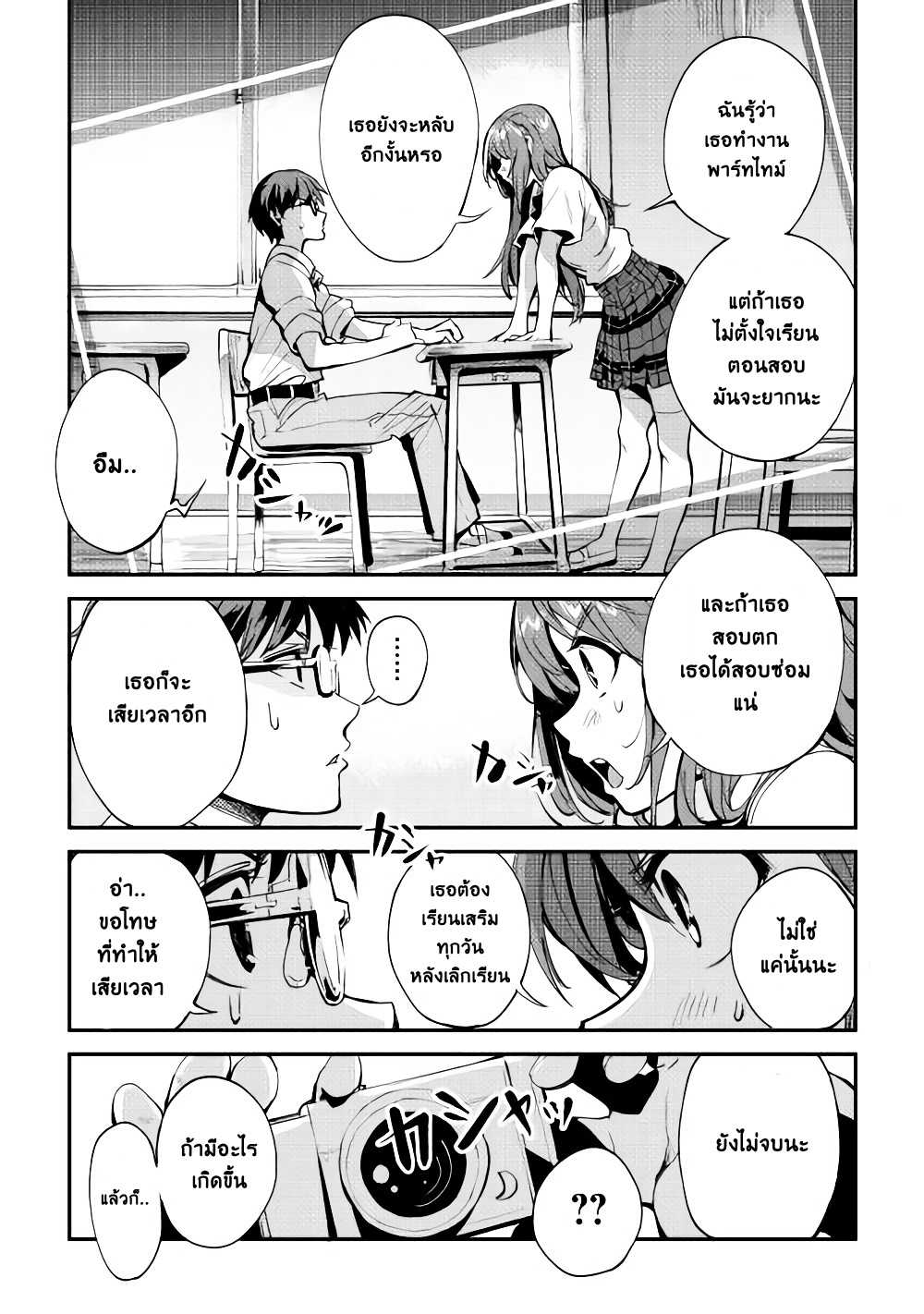 B Group no Shounen X page 12