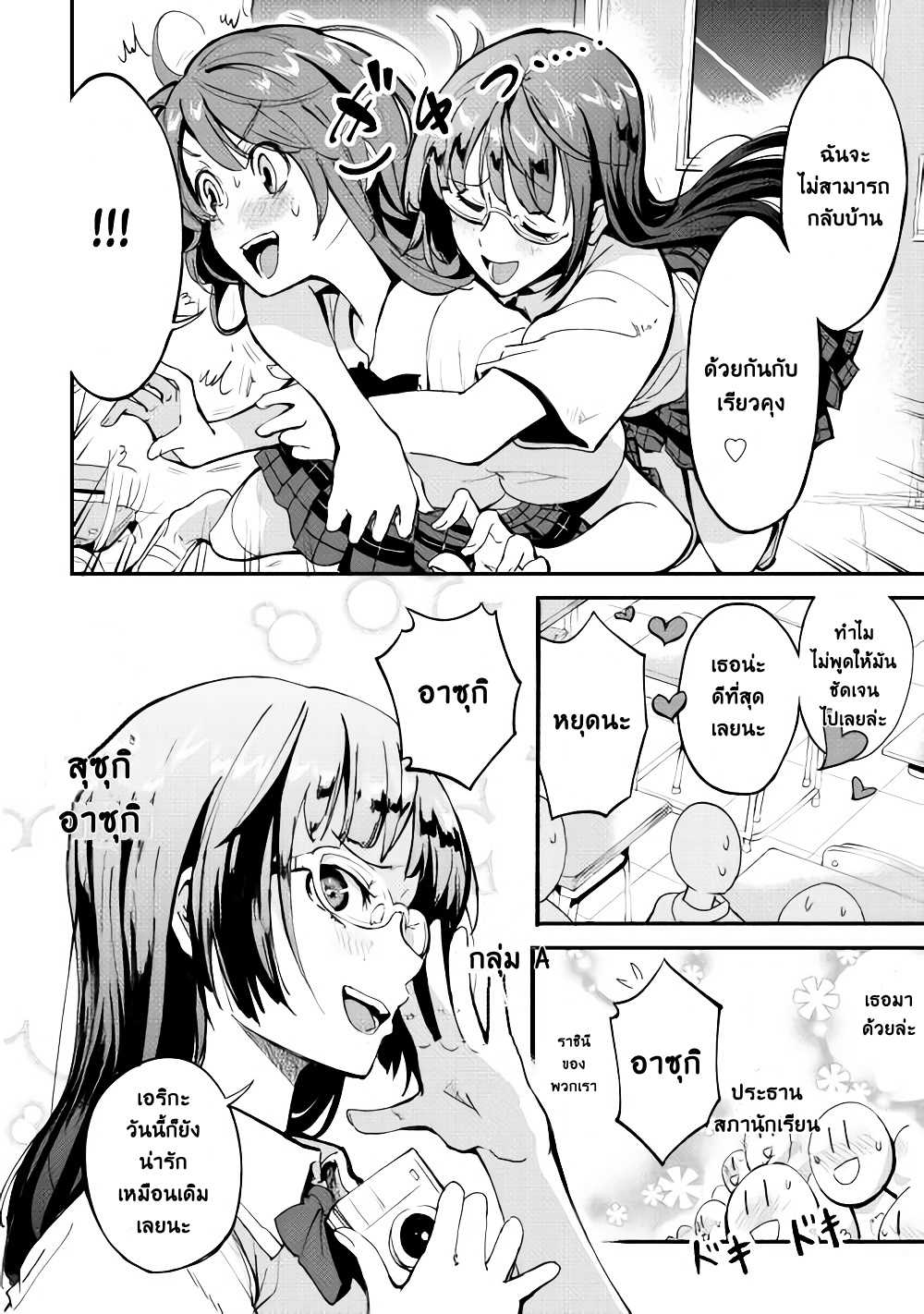 B Group no Shounen X page 13