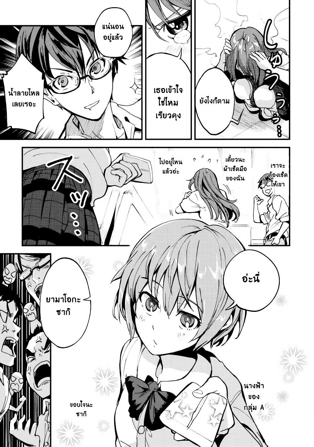 B Group no Shounen X page 14