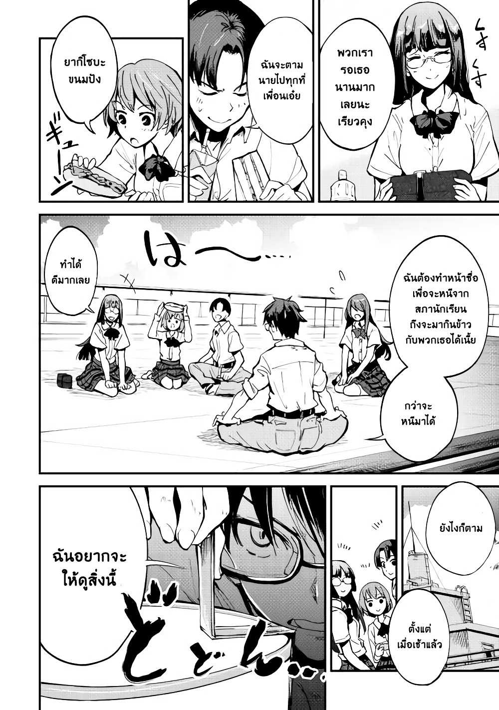 B Group no Shounen X page 17