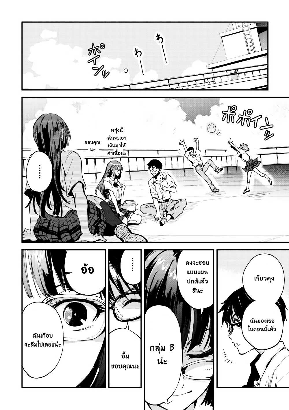 B Group no Shounen X page 19