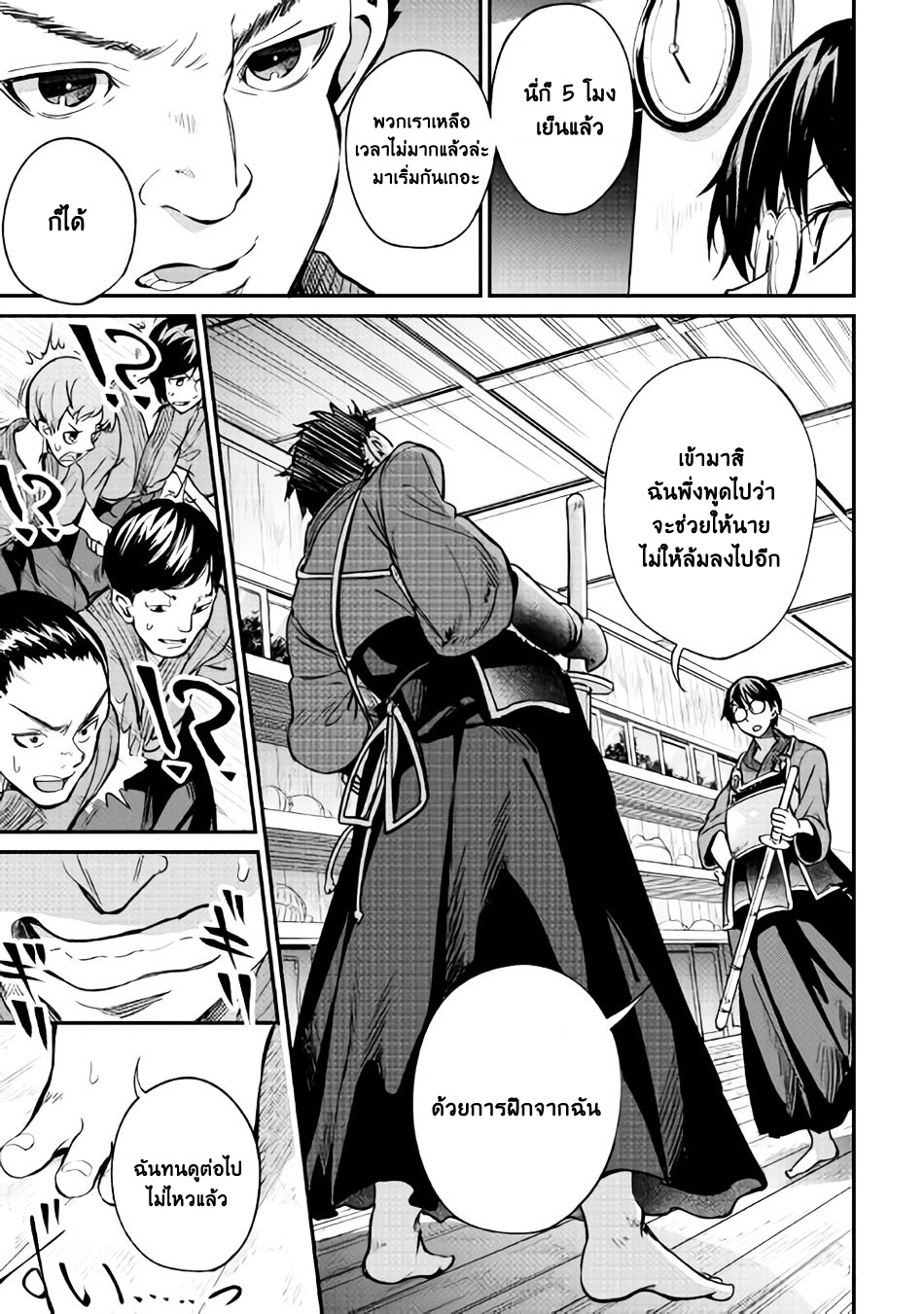 B Group no Shounen X page 3