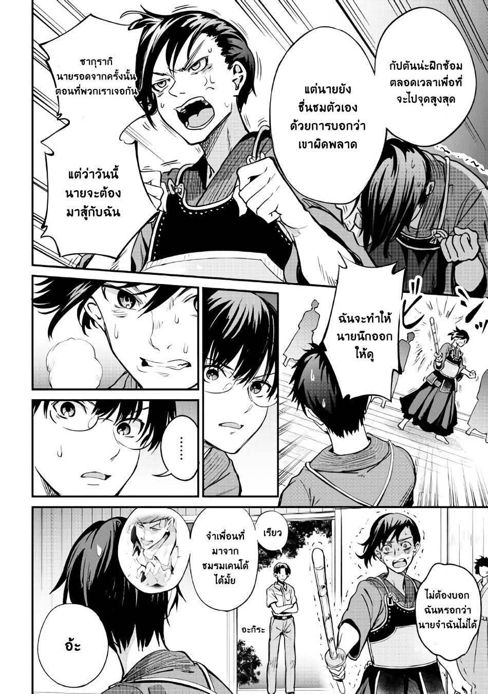 B Group no Shounen X page 4