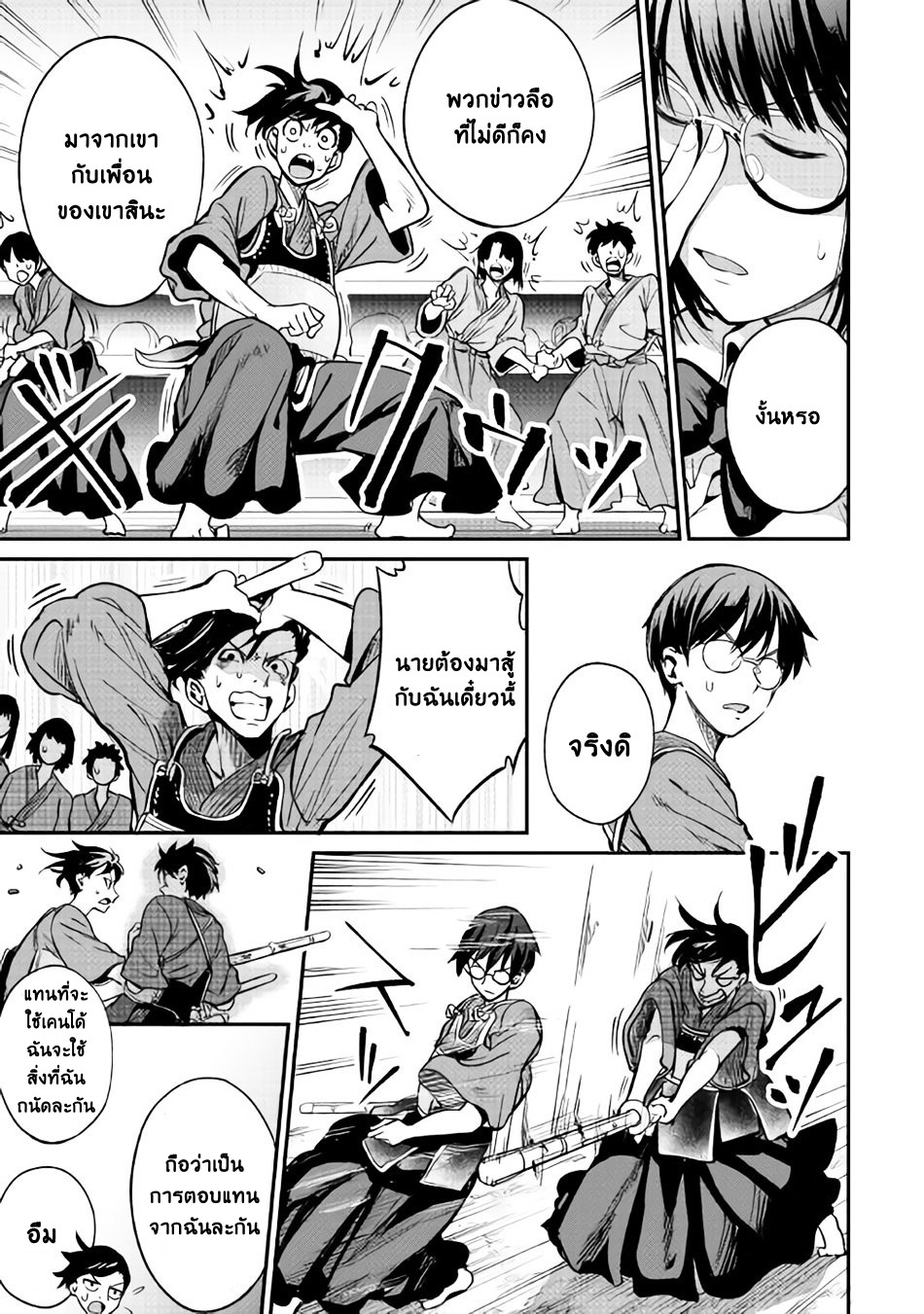 B Group no Shounen X page 5