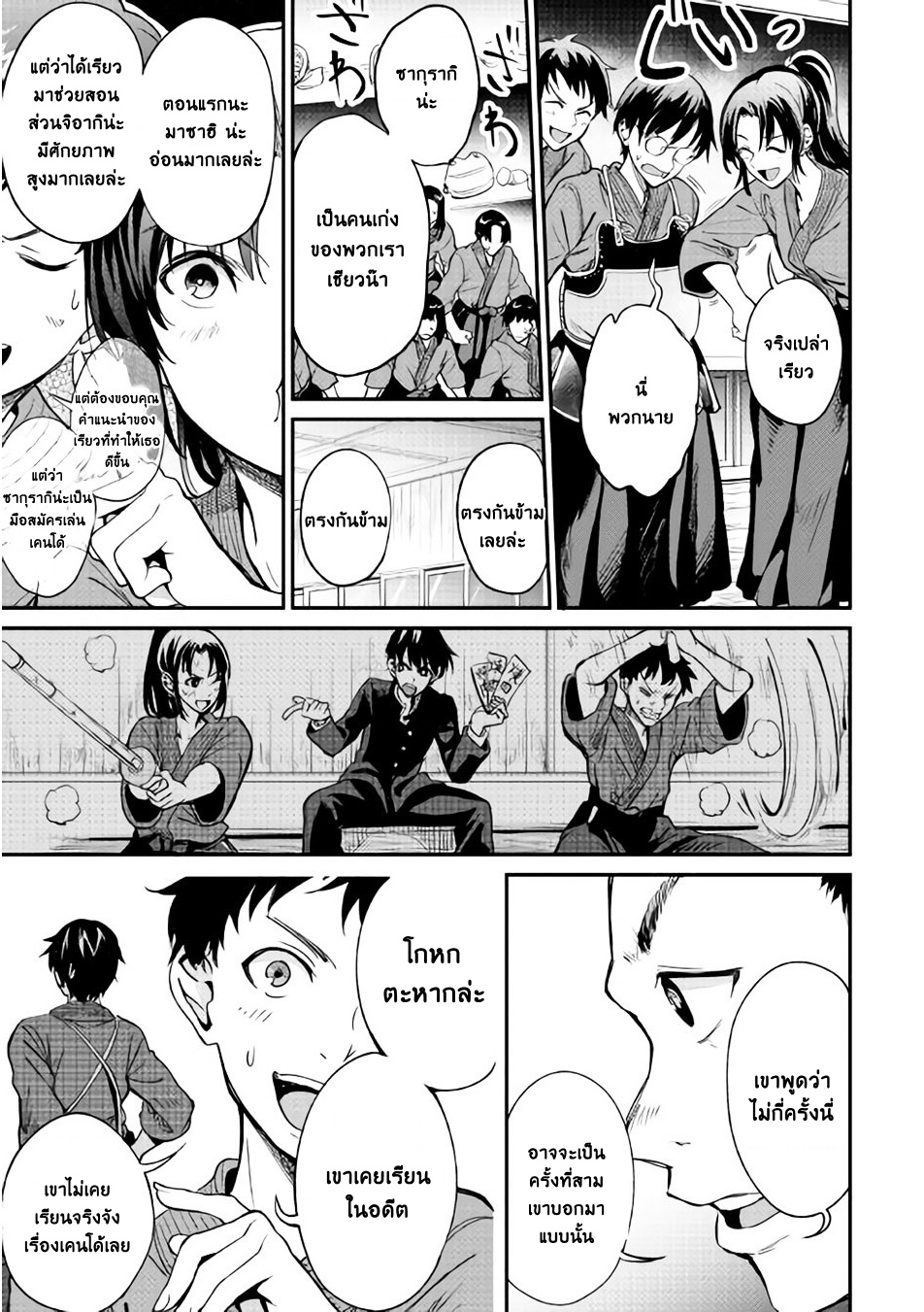 B Group no Shounen X page 9
