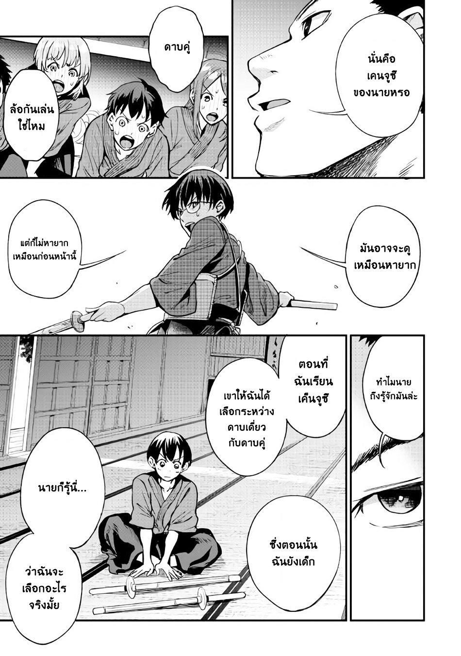 B Group no Shounen X page 17