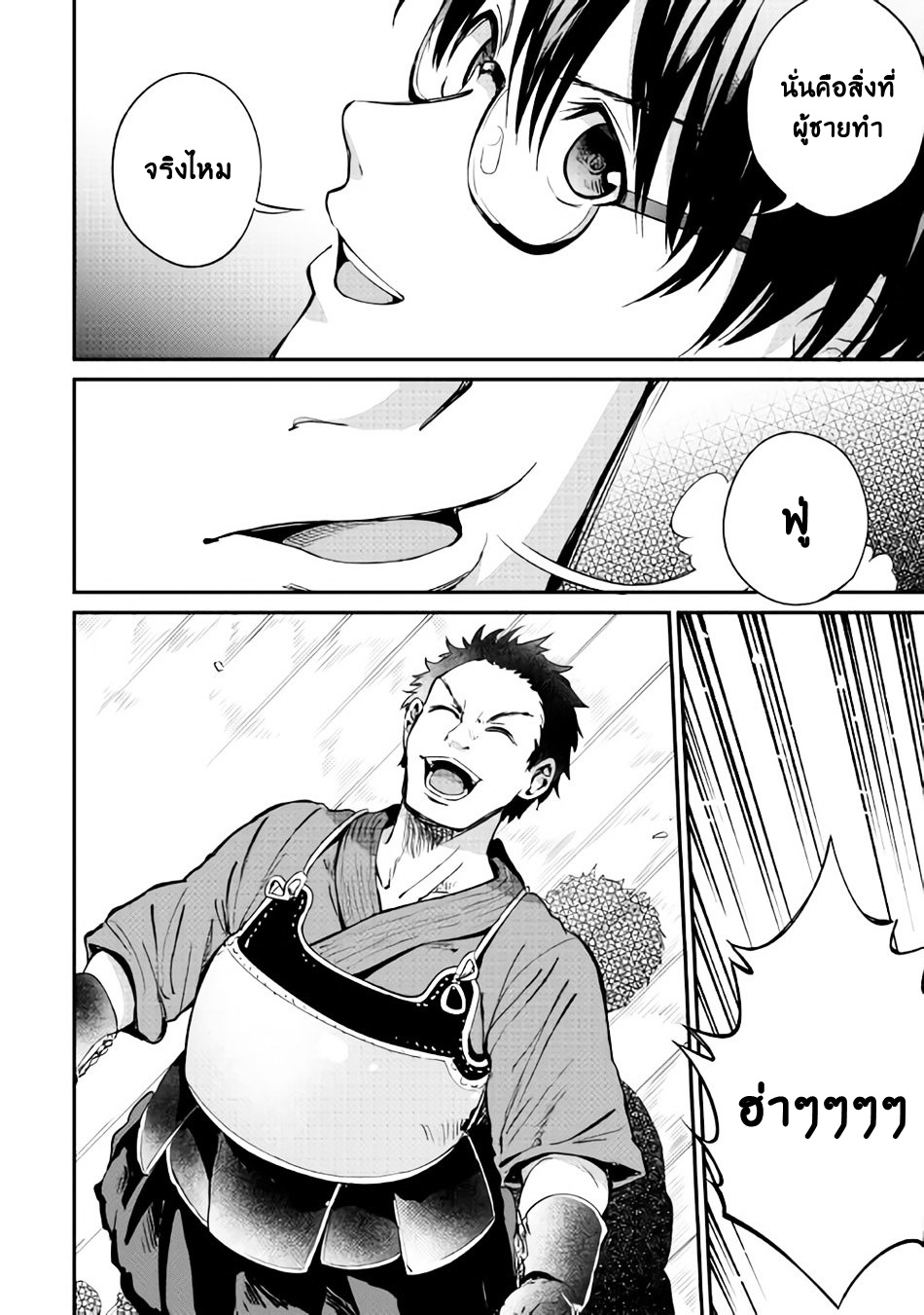 B Group no Shounen X page 18