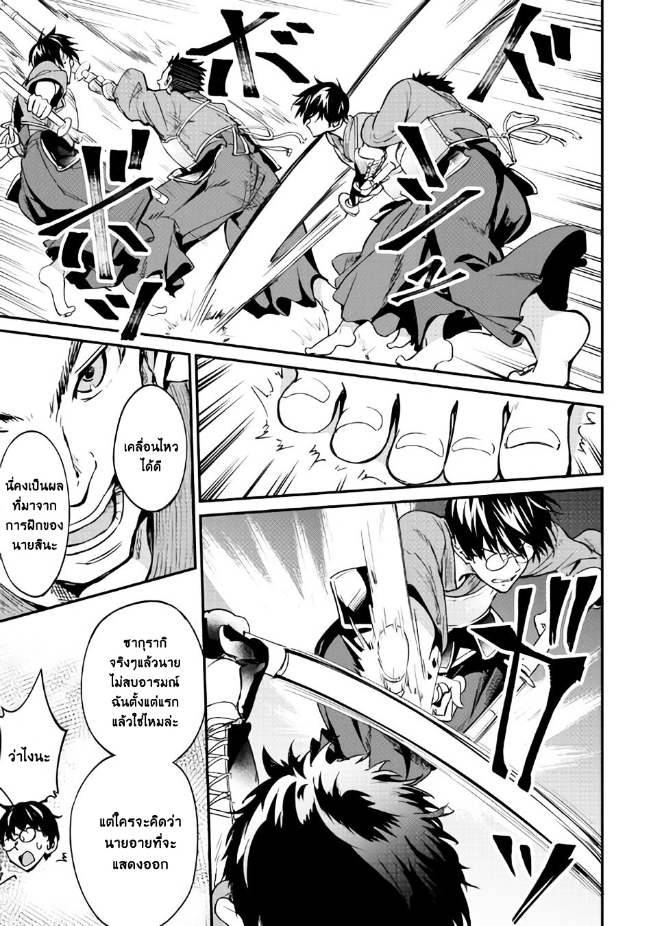 B Group no Shounen X page 3