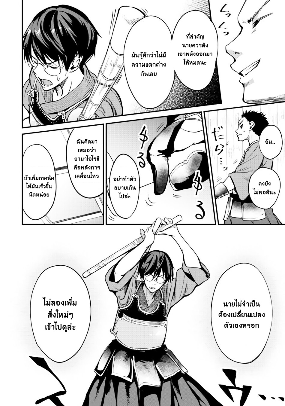 B Group no Shounen X page 4