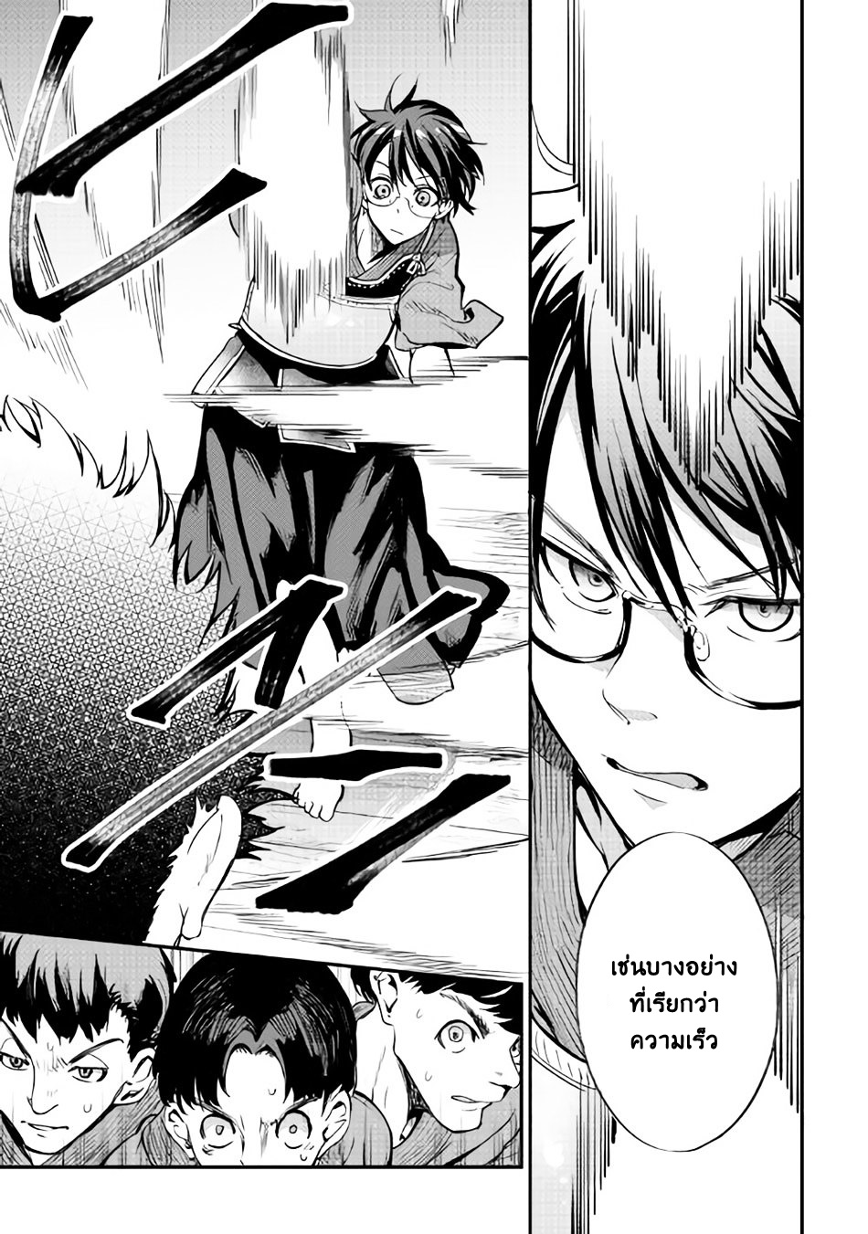 B Group no Shounen X page 5