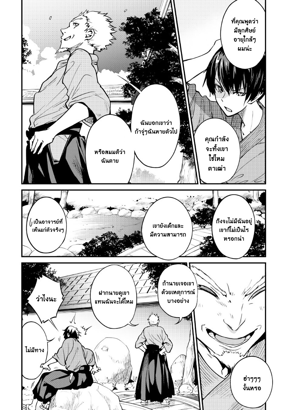 B Group no Shounen X page 8