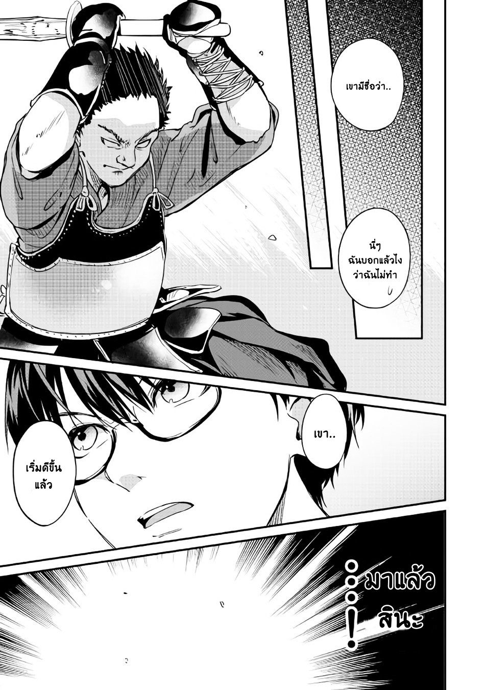 B Group no Shounen X page 9