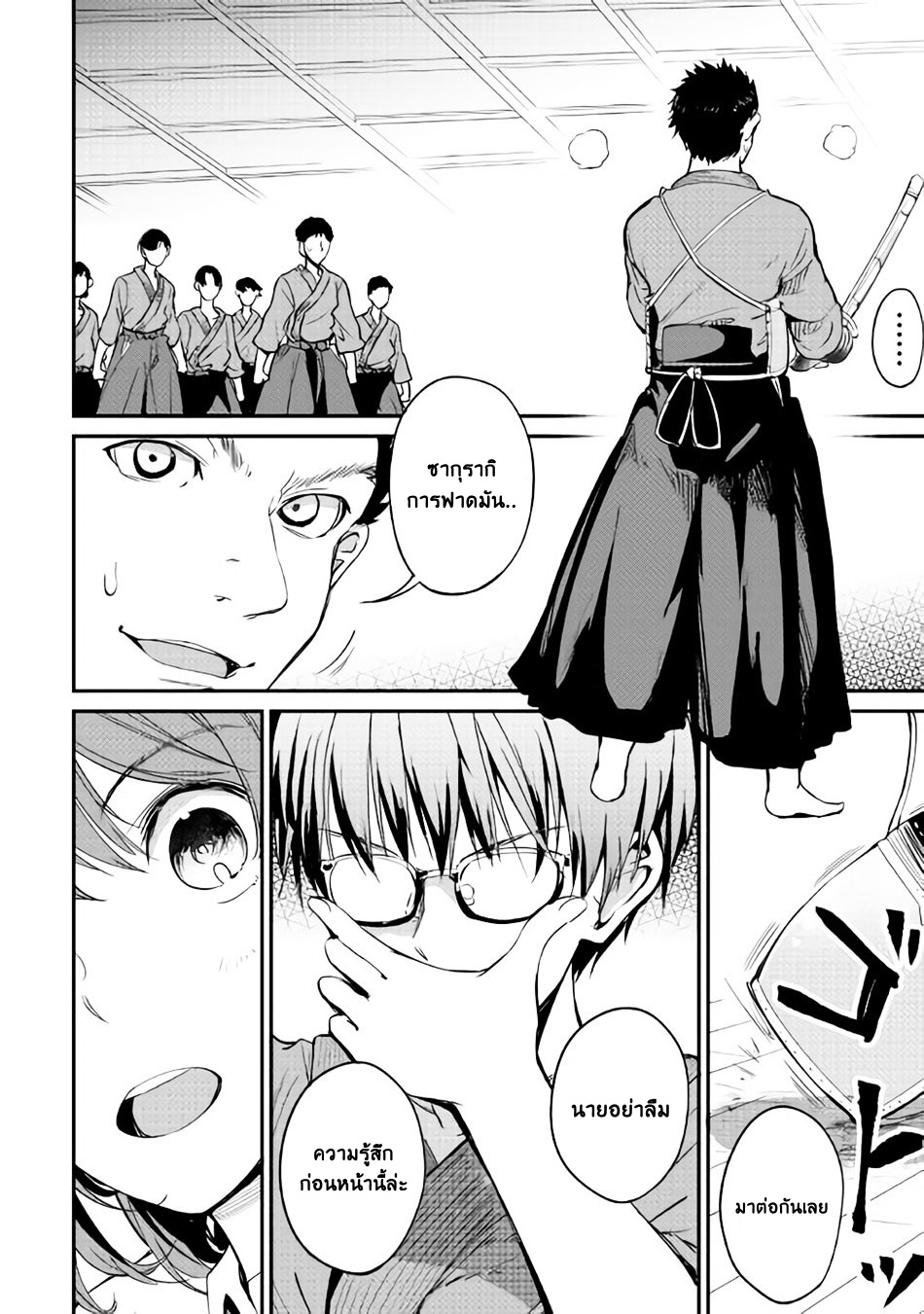B Group no Shounen X page 12